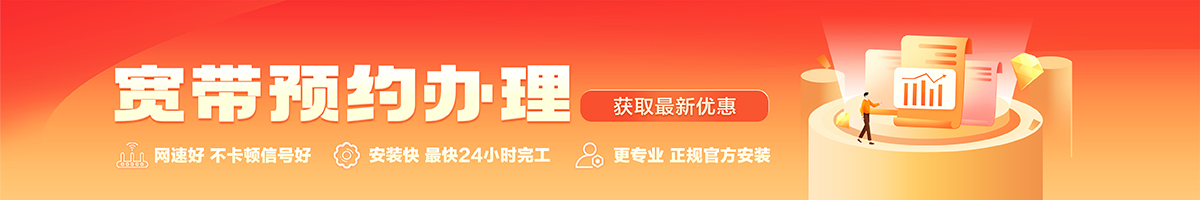 鄢陵宽带办理安装 鄢陵宽带在线办理入口